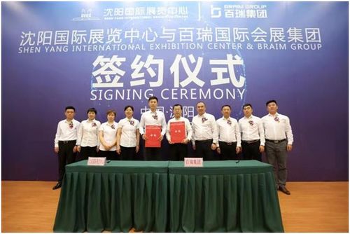 百瑞國際會展集團正式簽約進駐沈陽國際展覽中心，專業(yè)禮儀服務(wù)開啟全新篇章